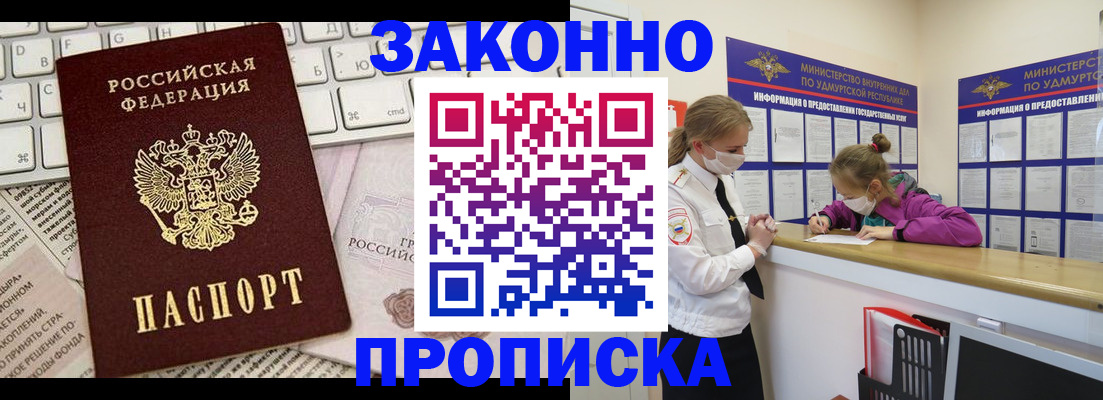 прописка 2025 в Феодосии