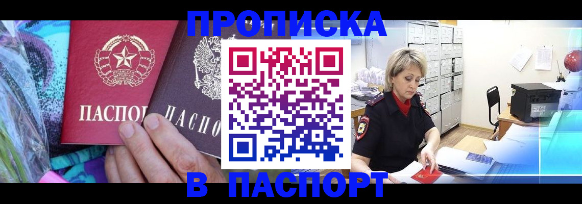 временная регистрация 2025 в Феодосии