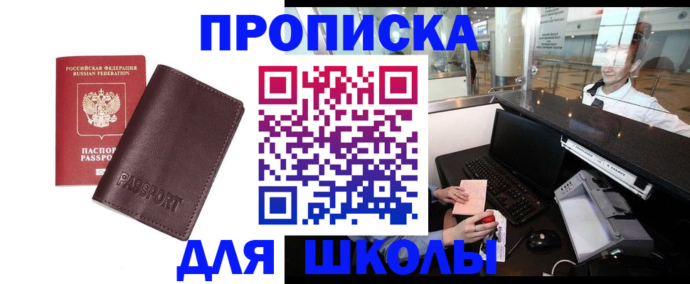 прописка для школы в Феодосии