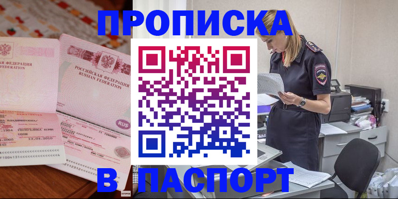 временная регистрация 2025 в Феодосии
