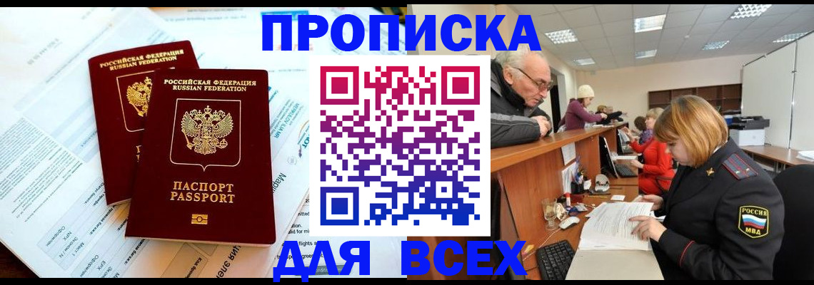 прописка паспорт в Феодосии